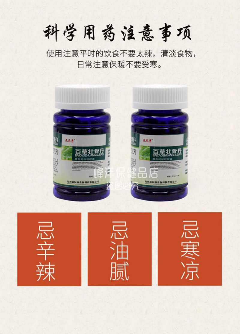 百草壮骨丹效果怎么样