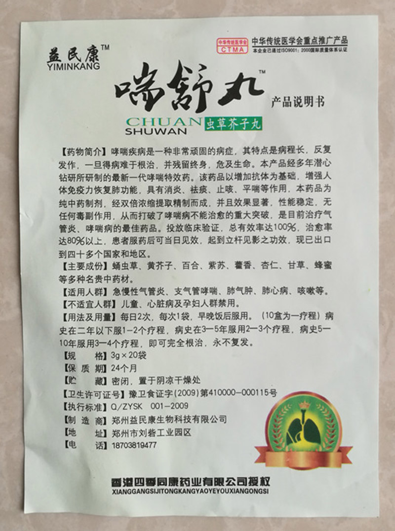 喘舒丸官方旗舰店