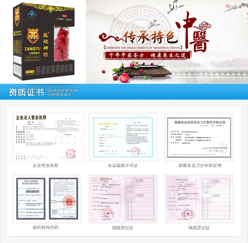 藏欲神根有副作用吗
