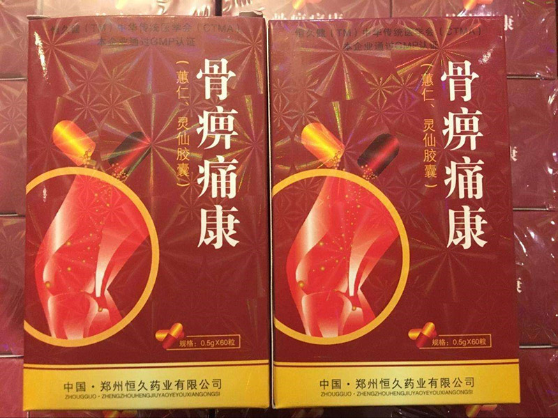 骨痹痛康有副作用吗
