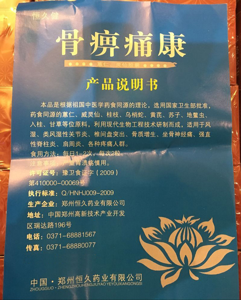 骨痹痛康厂家直销