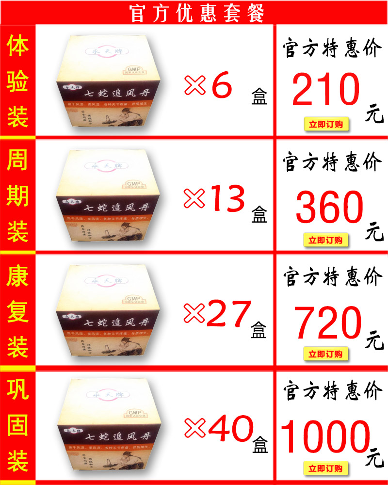 七蛇追风丹价格套餐
