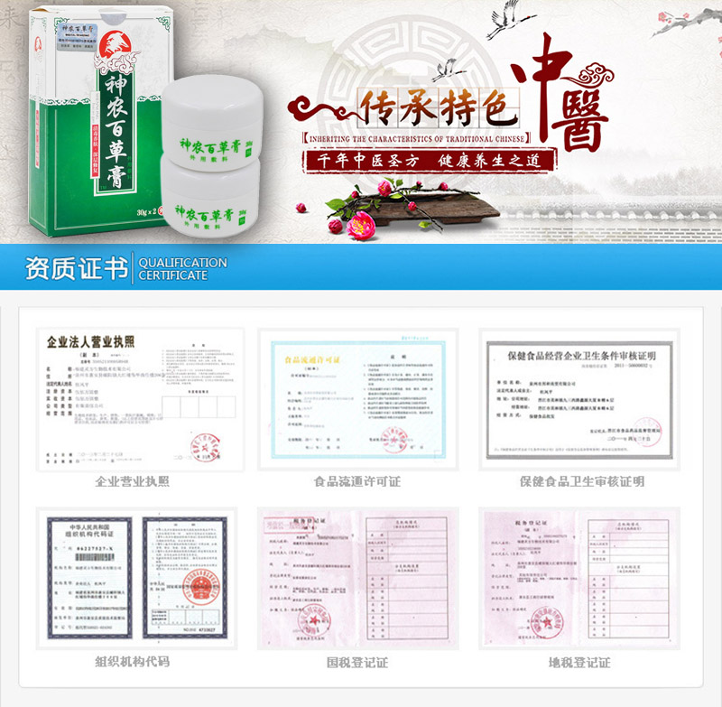 神农百草膏有用吗
