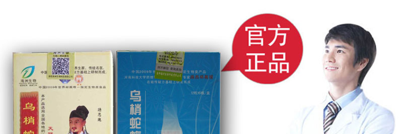 乌梢蛇蝮蛇胶囊官网