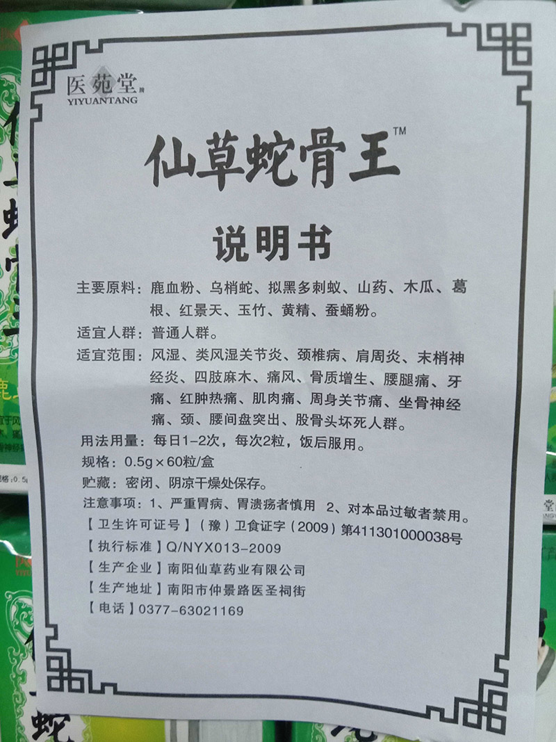 仙草蛇骨王厂家直销