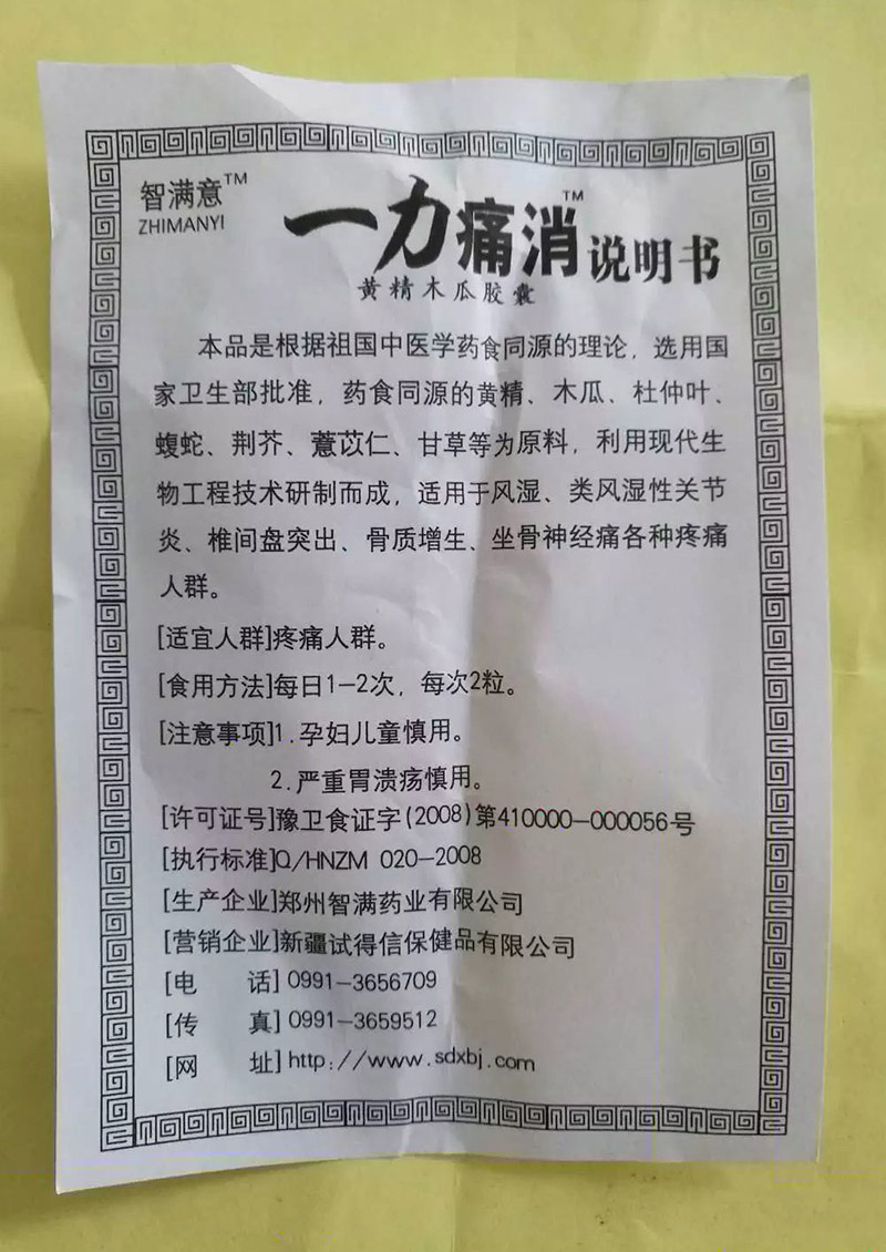 一力痛消厂家直销