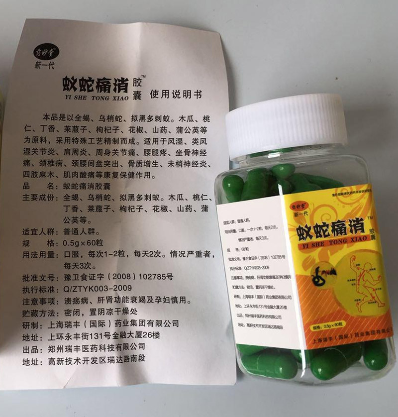 蚁蛇痛消厂家直销