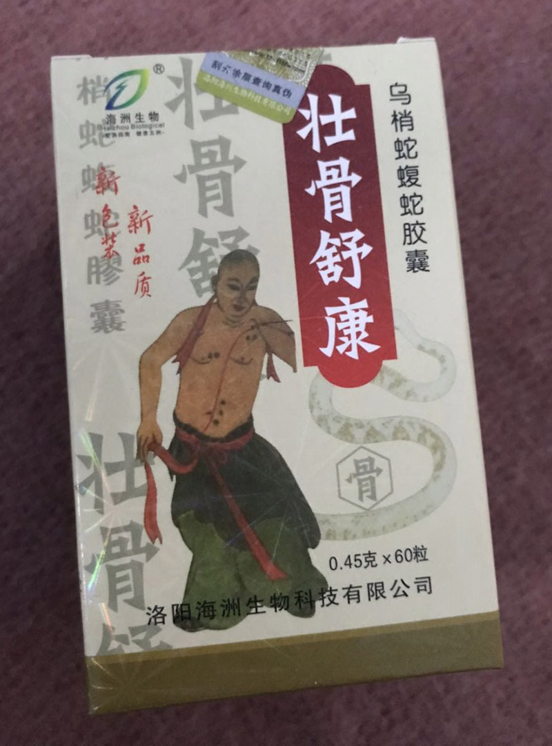 壮骨舒康有副作用吗