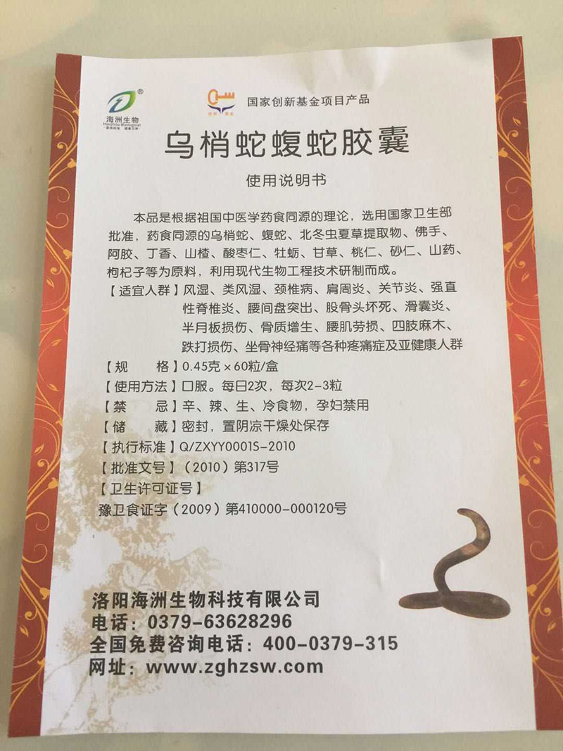 壮骨舒康厂家直销