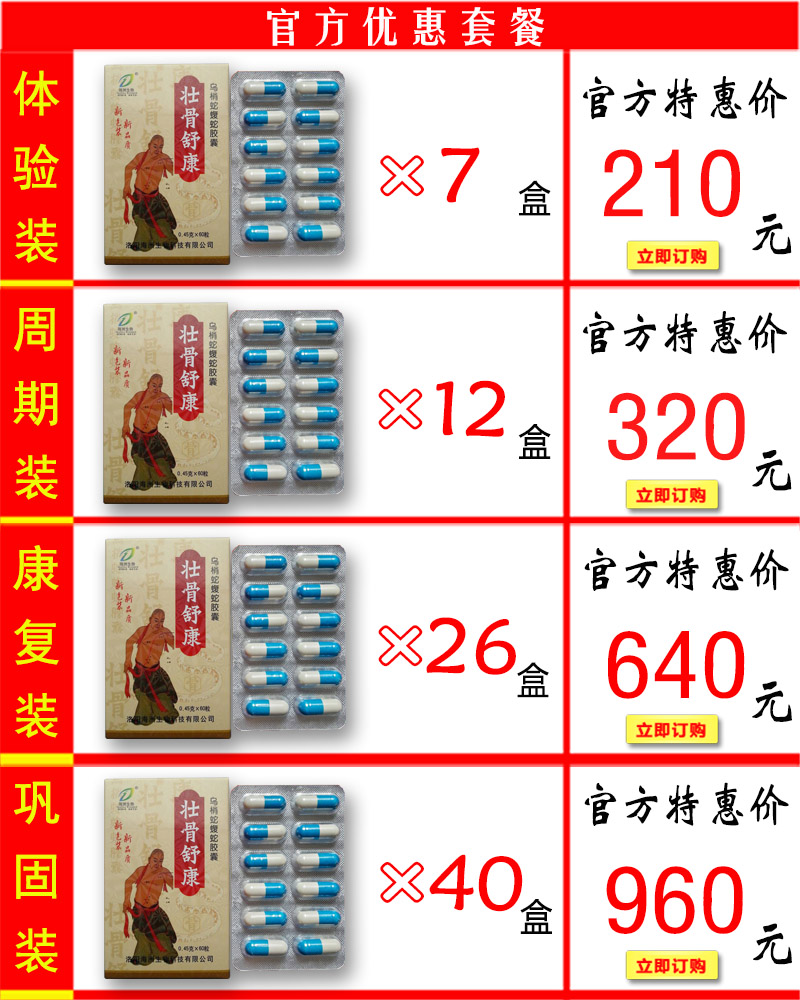 壮骨舒康价格套餐