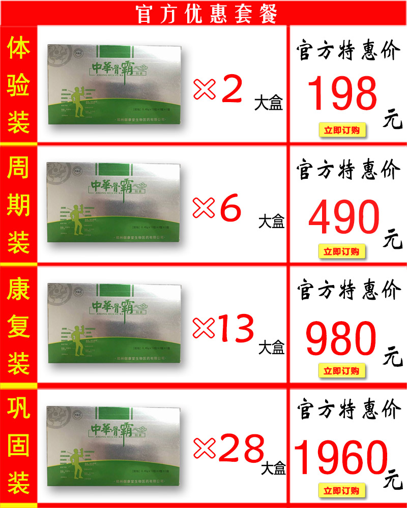 中华骨霸价格套餐