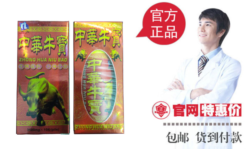 中华牛宝厂家直销