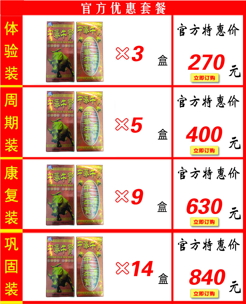 中华牛宝价格套餐