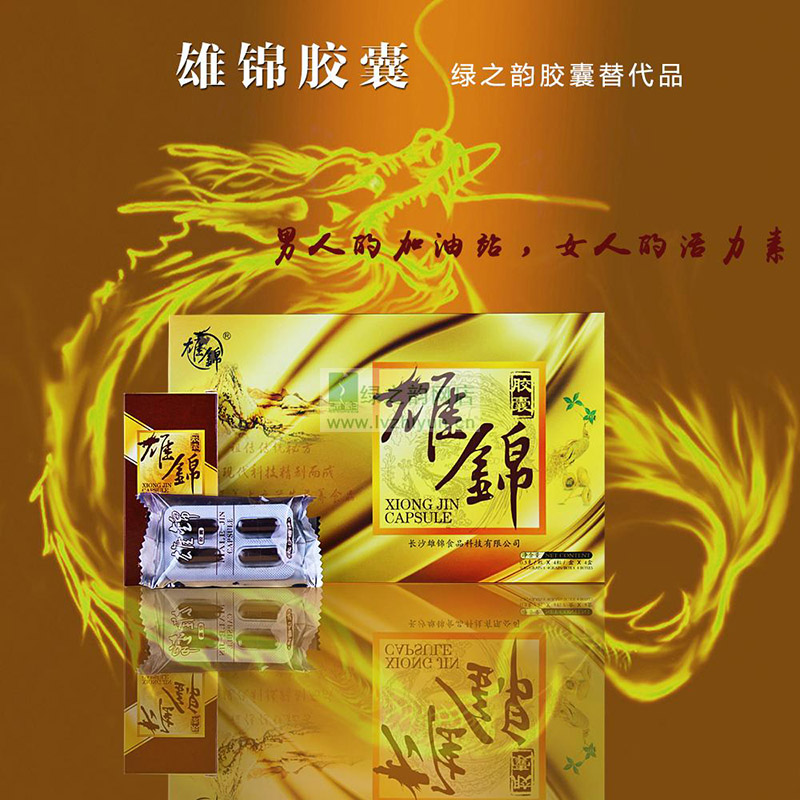 雄锦胶囊效果怎么样