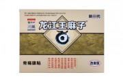 龙江王麻子膏药功效和作用 龙江王麻子膏药多少钱一盒