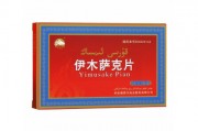 伊木萨克片可以治疗前列腺炎吗 伊木萨克片几盒一疗程