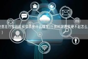 突然在行房的时候软了是什么情况(行房时突遇软硬不起怎么办？)