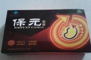 保元固精胶囊效果怎么样 保元胶囊那药房有买