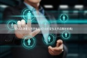 618活动是几号开始的(618大促当天开启限时抢购)