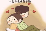 什么时候最容易怀孕 女性想怀孕选什么时间好