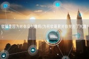 软掉是因为对你没兴趣吗(为何软萌君对你失去了兴趣？)