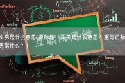 下头男是什么意思(原标题：头男是什么意思？重写后标题：头男指什么？)
