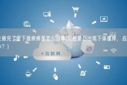 女生做完了爱下面痒痒是怎么回事(女性爱后出现下体瘙痒，应该怎么办？)