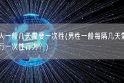 男人一般几天需要一次性(男性一般每隔几天需要进行一次性行为？)