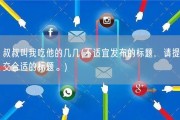 叔叔叫我吃他的几几(不适宜发布的标题，请提交合适的标题。)
