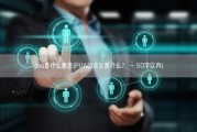 pua是什么意思(PUA的含义是什么？ - 50字以内)