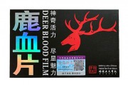 鹿血精片有副作用吗 鹿血精片用了20天怎么还不会硬