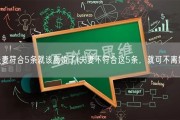 夫妻符合5条就该离婚了(夫妻不符合这5条，就可不离婚)
