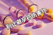 避孕药的危害和副作用什么 一个月吃两次毓婷会导致不孕吗