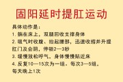 最有效的延时方法：提肛运动，怎么做才正确？