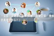 一会软一会硬怎么回事(标题：软硬交错：事情的真相是什么？)