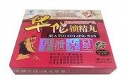 华佗锁精丸可以吃吗 华佗锁精丸功效副作用